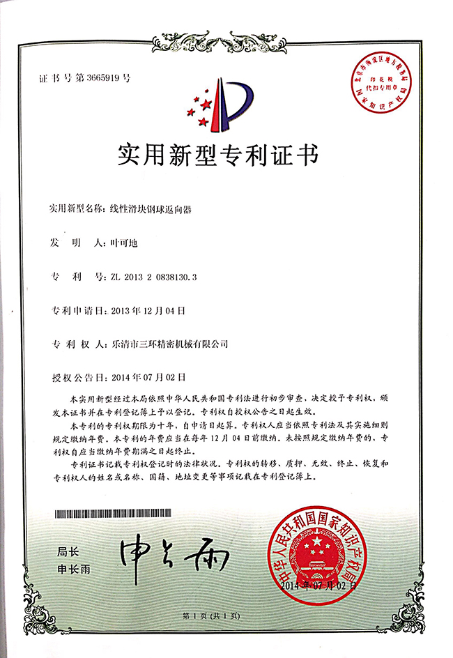 线性滑块钢球反向器.jpg