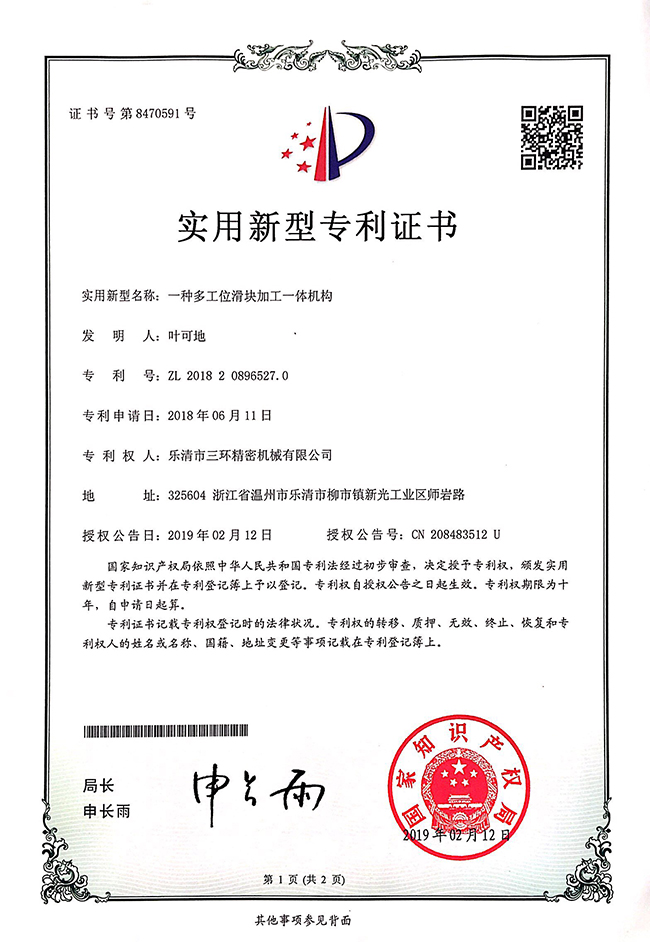 一种多工位滑块加工一体机构.jpg