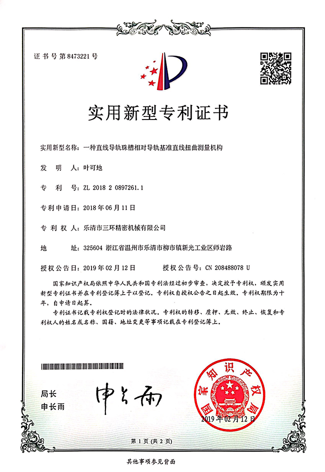 一种直线导轨珠槽相对导轨基准直线扭曲测量机构.jpg